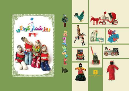 دنیای کودکی را از دریچه روزشمار کودکی ببینید