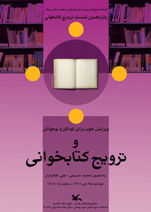 نشست ویرایش خوب برای کودکان و نوجوانان برگزار می شود 