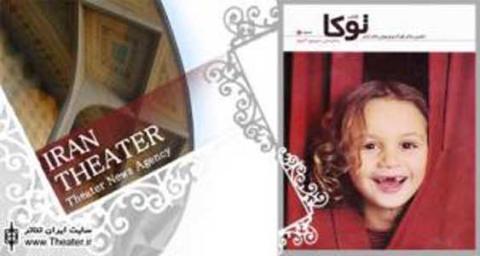 جلد اول کتاب ”توکا” با موضوع تئاتر کودک و نوجوان منتشر شد