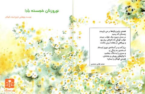 نوروزتان خجسته باد!