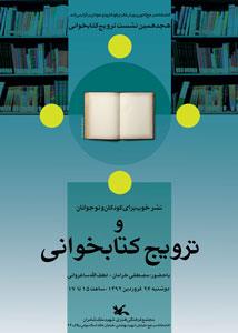 نشر خوب برای کودکان و نوجوانان بررسی می شود