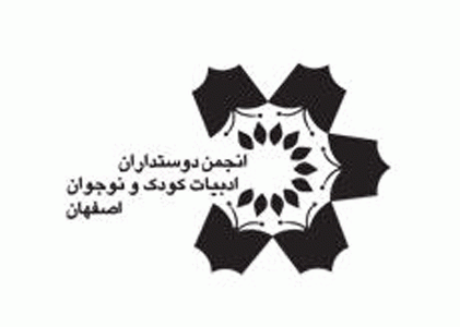 خانه ای تازه برای زنان و کودکان منطقه حصه اصفهان