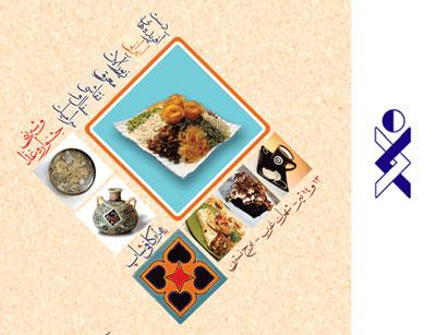 جشنواره غذا و نمایشگاه دست آفریده های ایرانی حامی