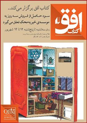 با خرید از کتابفروشی «كتاب افق» به محک کمک کنیم