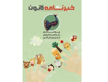 ویژه نامه ای برای نمایش عروسکی