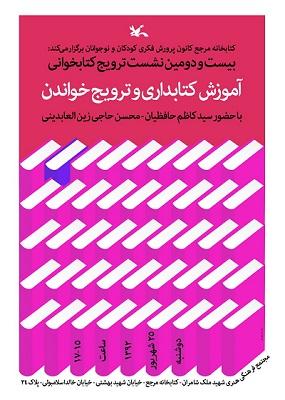 کتابدار کودک باید خود به کتاب عشق بورزد!