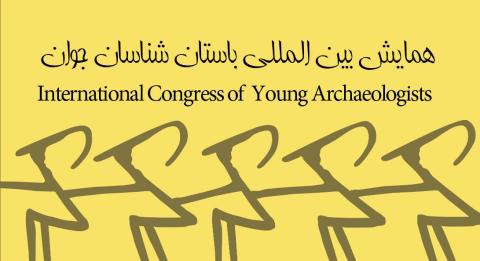 آموزش باستان شناسی به کودکان و نوجوانان بر پایه نظریه های نوین یادگیری