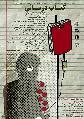  کتاب درمانی در همایش سراسری علم اطلاعات و دانش شناسی