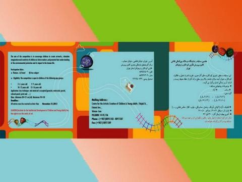 سفر، موضوع فراخوان هفتمین مسابقه بین‌المللی نقاشی تهران کودکان و نوجوانان