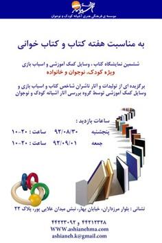نمایشگاه کتاب به مناسبت هفته کتاب و کتابخوانی