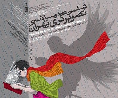 نمایشگاهی از تصویرگری کتاب های کودک و نوجوان در ۱۰ سال گذشته!