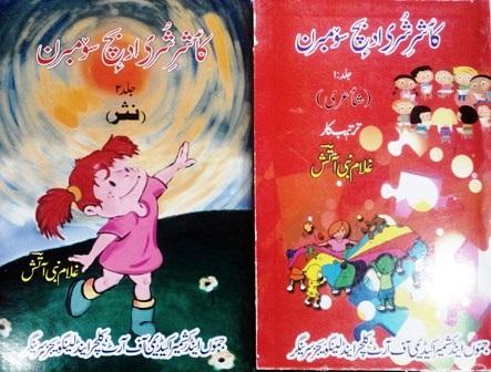 ادبیات کودکان کشمیر در دو جلد گردآوری و منتشر شد