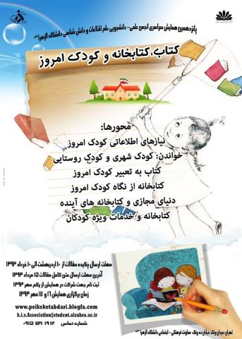 فراخوان مقاله با موضوع کتاب، کتابخانه و کودک امروز