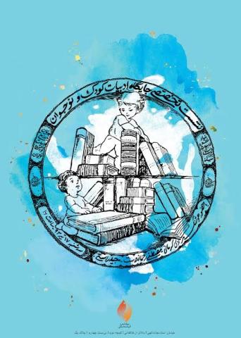 نشست جایگاه ادبیات کودک و نوجوان برگزار می شود