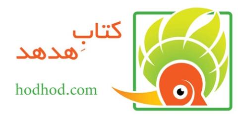 کتاب هدهد، فرصتی بی همتا برای خانواده ها و آموزشگاه ها در ایران!