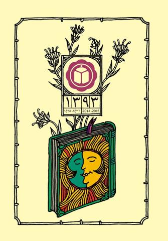 سررسید سال ١٣٩٣ شورای کتاب کودک منتشر شد