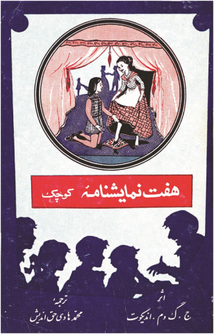 احترام به مخاطب در بازانتشار آثار نمایشی برای کودکان و نوجوانان 