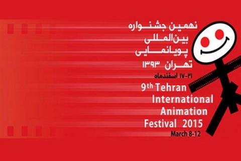 فیلم‌های ٧٣ کشور جهان به نهمین جشنواره پویانمایی ارسال شد