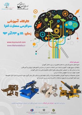 برگزاری کارگاه آموزشیِ سرگرمی مهارت‌افزا در کانون