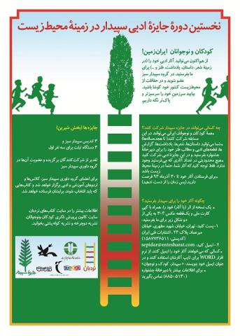 جایزه سپیدار برای نویسندگان کودک و کودکان نویسنده!