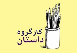 یک‌شنبه‌ های داستان با مهمان