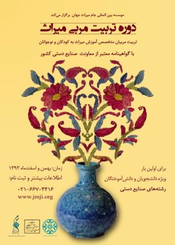 برگزاری دوره تربیت مربی صنایع‌دستی برای کودکان