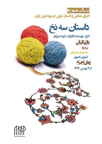 برنامه قصه گویی در موزه فرش