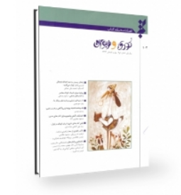 فصلنامه نقد كتاب كودك و نوجوان منتشر شد 