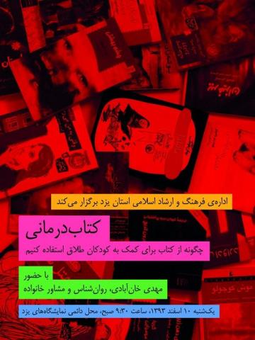 نشست تخصصی کتاب درمانی در نمایشگاه کتاب یزد برگزار می‌شود