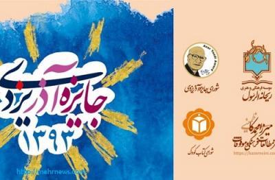 داوری ۱۸۲ کتاب در نخستین جایزه ادبی آذریزدی