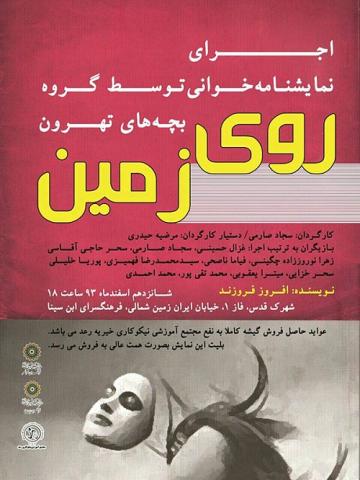 نمایشنامه خوانی به نفع خیریه رعد