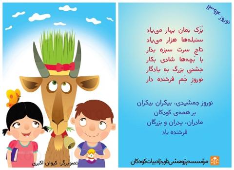 نوروز فرخنده باد