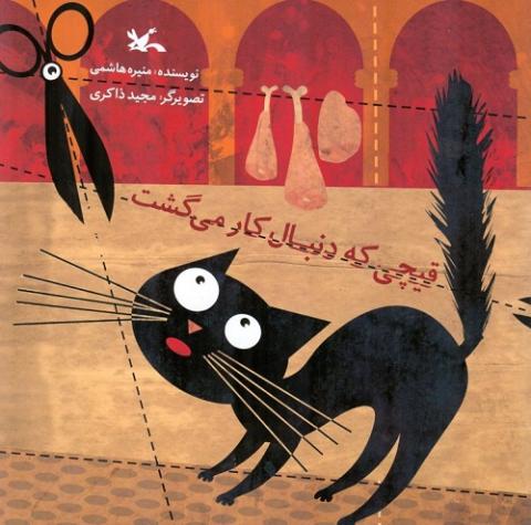 ورود دومین کتاب الکترونیک کانون به فروشگاه آنلاین اپل