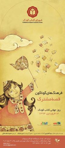 روز جهانی کتاب کودک فرخنده باد