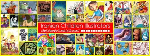 نمایشگاه آزاد تصویرگری کودک و نوجوان در محل نمایشگاه کتاب تهران