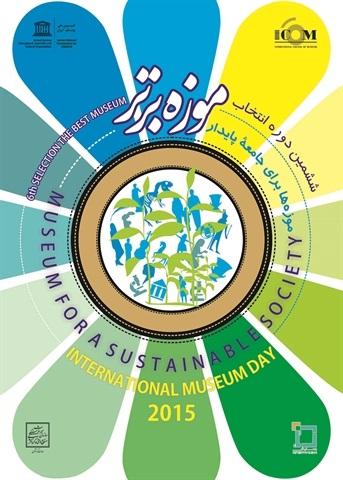 موزه اسباب بازی و عروسک های خیمه شب بازی ایران موزه برتر کودک و نوجوان سال ۹۳ شد