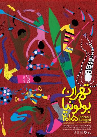 نمایشگاه تصویرگری بلونیا ٢٠١۵ به تهران می آید