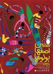 نمایشگاه آثار راه‎یافته به نمایشگاه بلونیا ۲۰۱۵ در اصفهان 