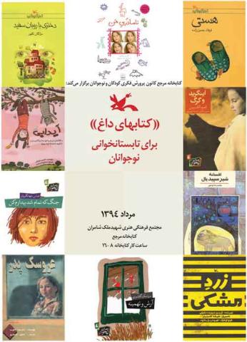 تابستان‌خوانی نوجوانان ایرانی با «کتاب‌های داغ»