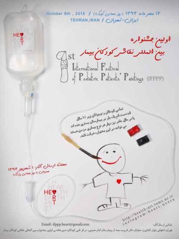 نخستین نمایشگاه بین المللی نقاشی کودکان بیمار برگزار می شود