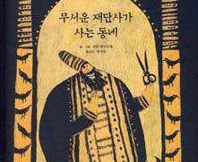 "طوطی و بازرگان"، "مرد جوان و خیاط حیله گر" به سفر می روند!
