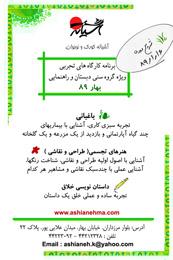 برگزاری کارگاه های بهاری در آشیانه کودک و نوجوان