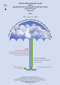 مسابقه ادبی و هنری به مناسبت هفته بلایای طبیعی در کانون پرورش فکری استان گلستان