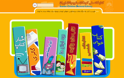 کتابخانه مجازی کودک و نوجوان کتابخانه ملی راه اندازی می شود!