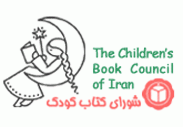 حاصل یک سال تلاش گروهی کارشناسان ادبیات کودک!