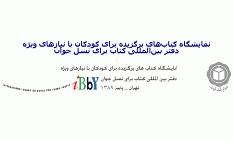 سه داستان ایرانی برای کودکان با نیازهای ویژه!