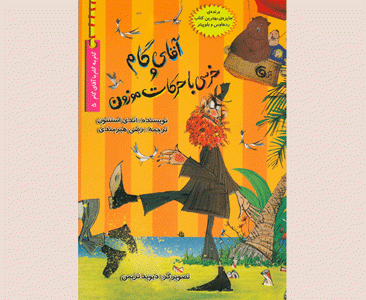 گام های تازه ای از "آقای گام"!