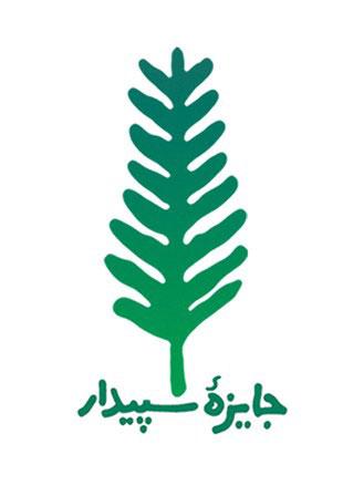 مراسم اهدای جایزه برندگان نخستین دوره جشنواره ادبی سپیدار برگزار می‌شود