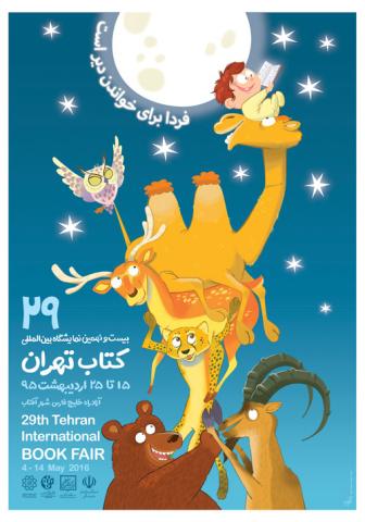 موسسه پژوهشی تاریخ ادبیات کودکان در نمایشگاه بین المللی کتاب تهران