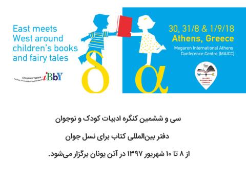 سی و ششمین کنگره ادبیات کودک و نوجوان برگزار می‌شود